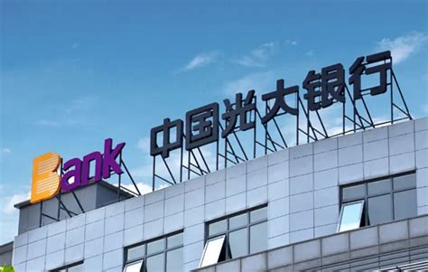 中国光大银行股份有限公司CHINA EVERBRIGHT BANK 全国性股份制商业银行 银行行号查询