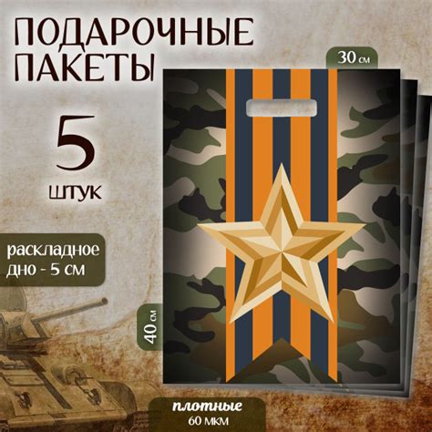 Пакет подарочный набор 5 шт 30*40 см "Отвага" Marsel Home, большой с ...
