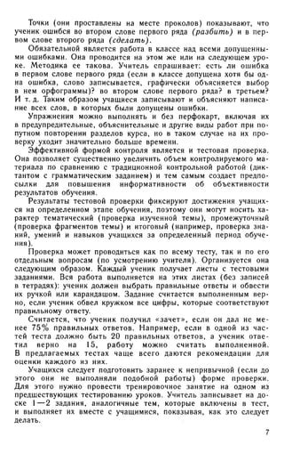 уроки русского языка в 6кл. богданова г.а 2012 -175с | PDF