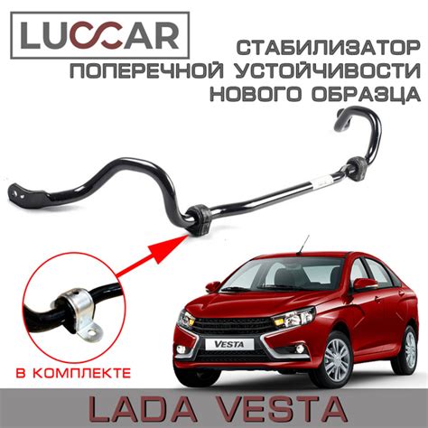 Стабилизатор поперечной устойчивости нового образца Лада Веста (МТПК с ...