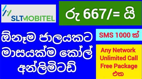 Mobitel Unlimited Call Package Mobitel Any Network Unlimited