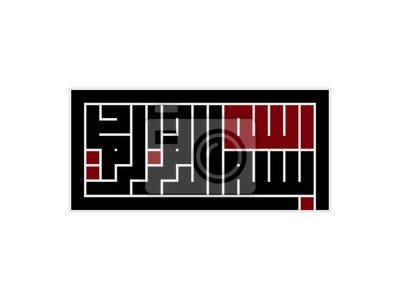 Islamic Calligraphy Kufi Vector In The Name Of Allah Wall Stickers