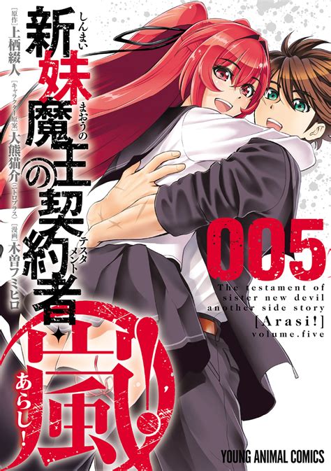 こっそり コンバーチブル 貴重な 新 妹 魔王 の 契約 者 コミック 肉屋 とても多くの 先例