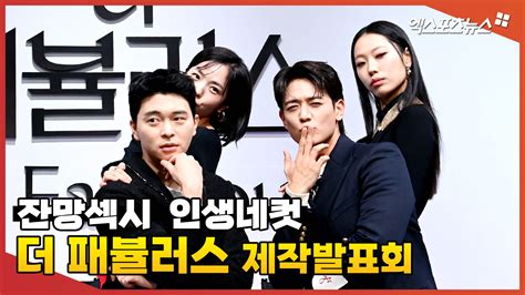 최민호 채수빈 이상운 박희정 잔망섹시 패뷸러스 인생네컷 엑s 영상 네이트 뉴스