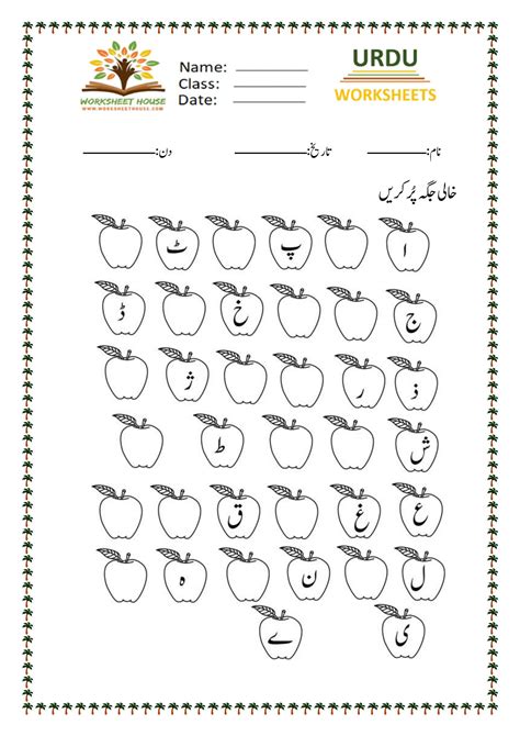 Urdu worksheets for alphabet - Syed House Library