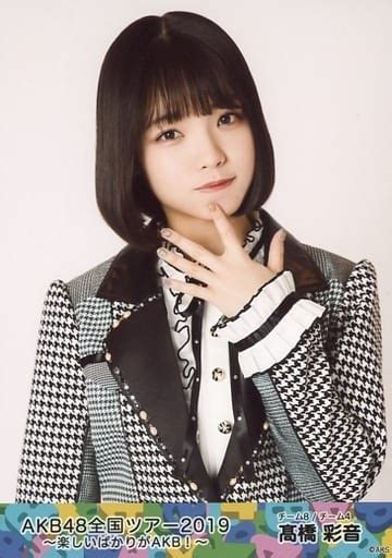 駿河屋 髙橋彩音 バストアップ Akb48 全国ツアー2019～楽しいばかりがakb ～ ランダム生写真 ツアー共通ver （女性生写真）