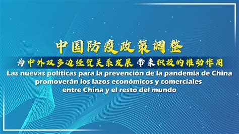 Las Nuevas Políticas Para La Prevención De La Pandemia De China