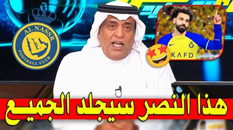 الهلال لن يقاوم النصر الجديد 😍 نجم و مدرب جديد للنصر ولكن ️ اخبار