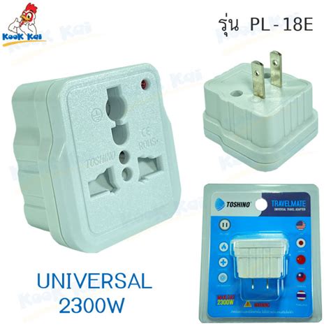 ปลั๊กแปลง 2 ขาแบน Toshino รุ่น Pl 18e Universal 2300w มีไฟแสดงสถานะ มี