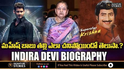 Mahesh Babu Mother Indira Devi Biography Signature Studios Stories