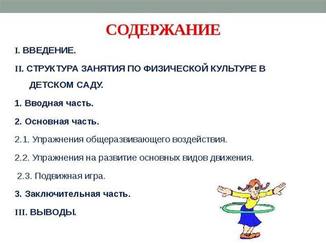 Физическая культура в детском саду - презентация, доклад, проект скачать