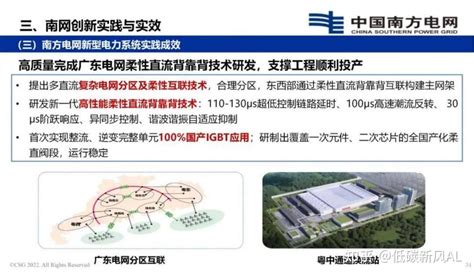 这篇总结讲透了新型电力系统！附舒印彪院士最新解读ppt 知乎