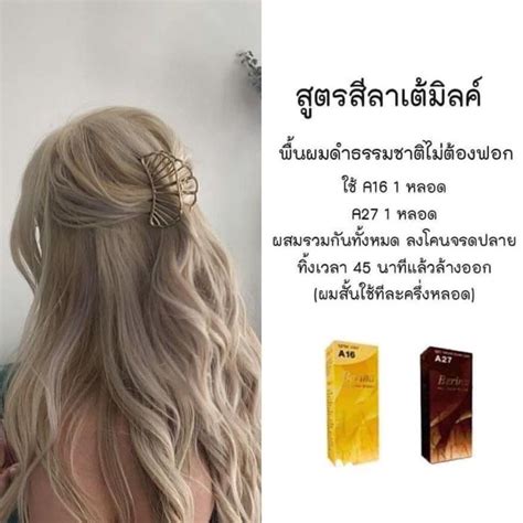 สีผม สีเทามครันบุหรี่ สีชมพูพาสเทล สีคอปเปอร์บลอนด์ สีน้ำตาลอัลมอนด์ สีประกายชมพูหม่น สีลาเต้ม