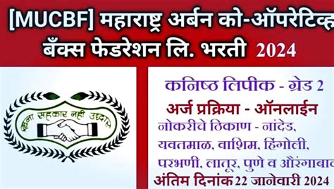 Mucbf Clerk Recruitment 2024