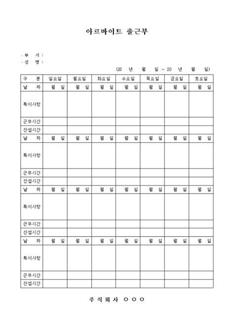 출근부대장아르바이트 비즈폼 샘플양식 다운로드