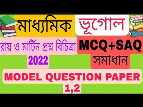 Ray Martin Question Bank 2022 Class 10 Geography Madhyamik 2022 Model