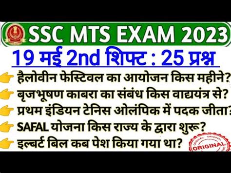 Ssc Mts 19 May 2nd Shift Analysis Ssc Mts 19 May 2nd Shift 19 May