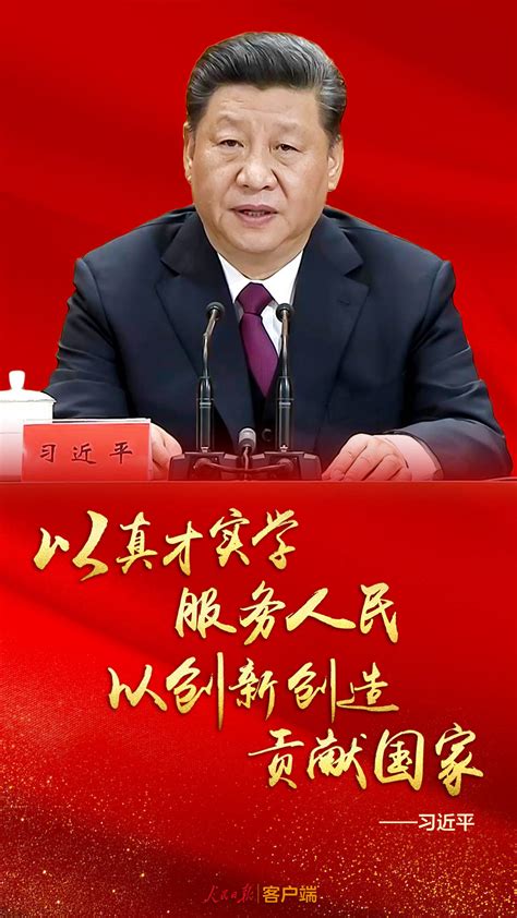 海报来了！习近平讲给青年的这些知心话 国内动态 华声新闻 华声在线