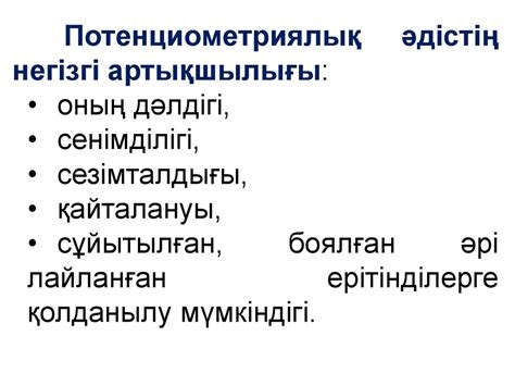 Электрохимиялық талдау әдістері. Дәріс № 13-14 - презентация онлайн