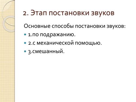 Коррекция звукопроизношения у детей - online presentation