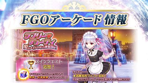 【公式】fate Grand Order On Twitter Rt Fgoac Project 【カルデアアーケード広報局より】 『fate Grand Order Arcade