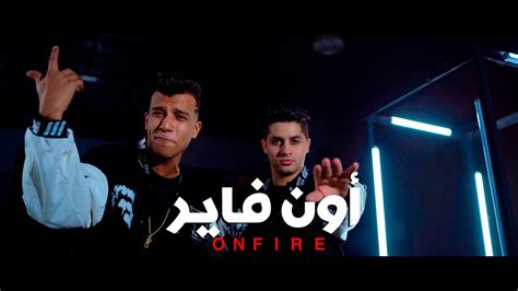 3enba Essam Sasa On Fire Official Music Video عنبه و عصام صاصا