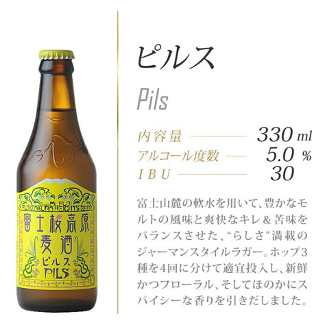 クラフトビール地ビール飲み比べ：富士桜高原麦酒「4種8本セット」飲み比べセット 富士山からのおくりもの