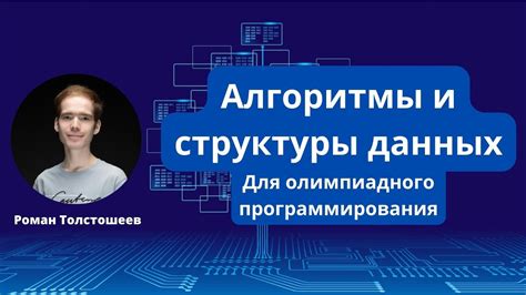Алгоритмы и структуры данных: основы С++ - YouTube