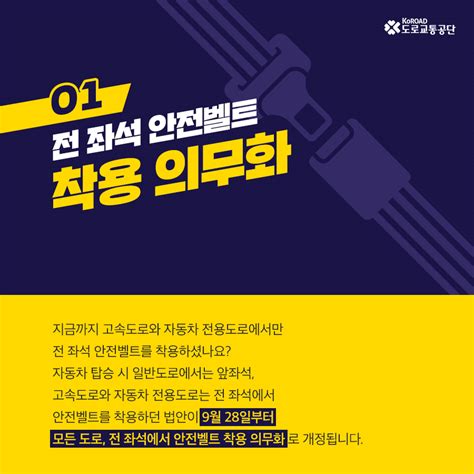 카드뉴스 전 좌석 안전벨트 착용 의무달라진 도로교통법