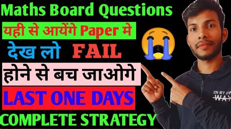 HOW TO PASS IN MATHS CLASS12 IN LAST 1 DAY STRATEGY CLASS 12 BOARD