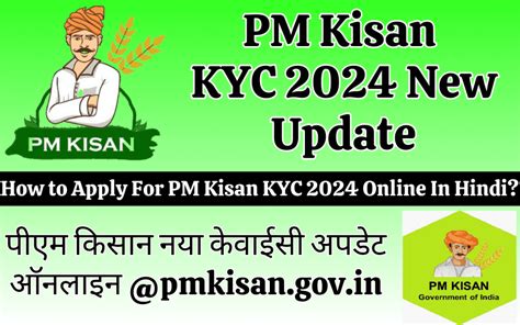 Pm Kisan Kyc 2024 पीएम किसान नया केवाईसी अपडेट ऑनलाइन