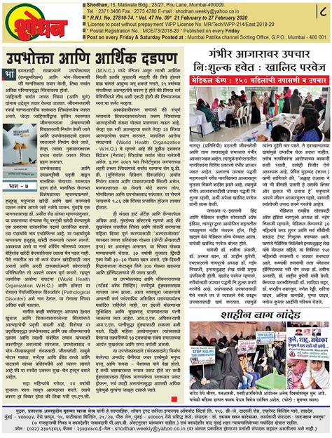 २१ फेब्रुवारी ते २७ फेब्रुवारी २०२० Weekly Shodhan