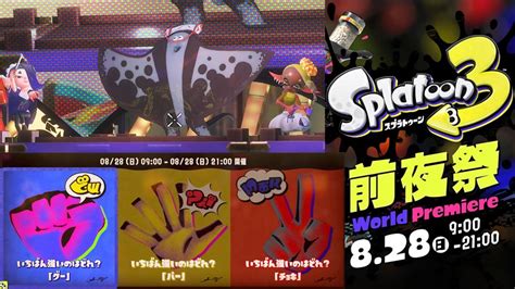 スプラトゥーン3 前夜祭 新トリカラアタック フェス Openrectv オープンレック