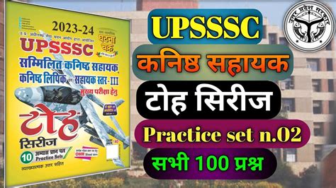 Ghatna Chakra Toh Series Upsssc Junior Assistant Mock Test Ghatna