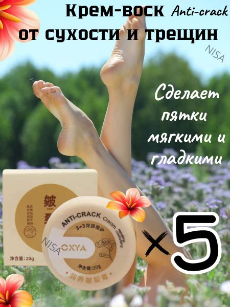 Крем Anti-crack для пяток, от трещин, 5шт - купить с доставкой по ...