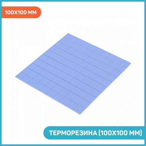 Терморезина (100x100 мм) Толщина: 1.5 мм - купить с доставкой по ...