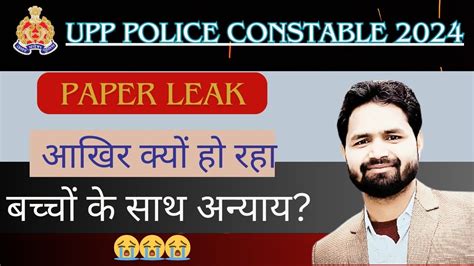 UPP PAPER LEAK 2024 UPP 2024 PAPER LEAK UP POLICE PAPER LEAK 2024