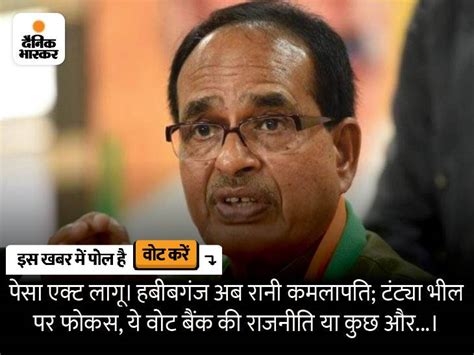 Shivraj Singh Chouhan Focus On Tribal Vote Bank In Madhya Pradesh Mp