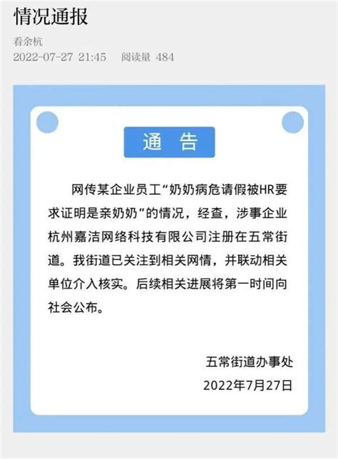 奶奶病危，女白领请假却被hr一个要求气疯了！坚决离职澎湃号·媒体澎湃新闻 The Paper