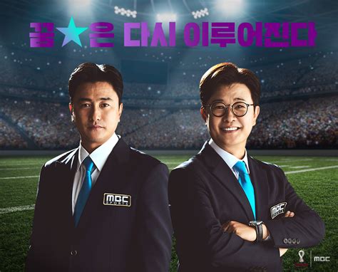 김성주·안정환 Mbc 2022 카타르 월드컵 해설진 발탁