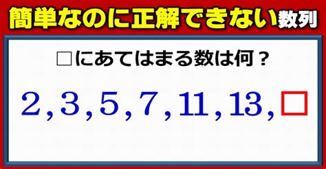 【規則性問題】簡単なのに意外と正解できない数列 ネタファクト