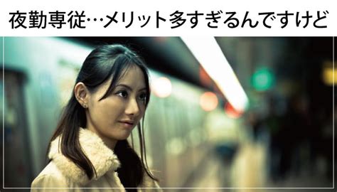 夜勤専従看護師の隠れたメリット！高い給料と充実したプライベート