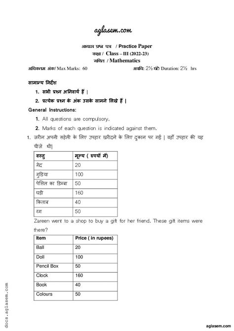 Class 3 Maths Sample Paper 2025 PDF Practice Model Question Paper