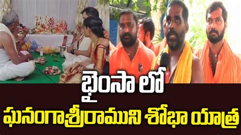 Sri Rama Navami Shobha Yatra At Bhainsa Adilabad Tv Youtube