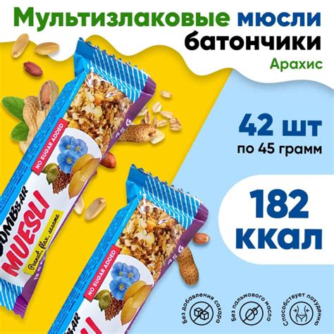 Bombbar Батончик мюсли мультизлаковый, 42шт по 45г (арахис) / С орехами ...