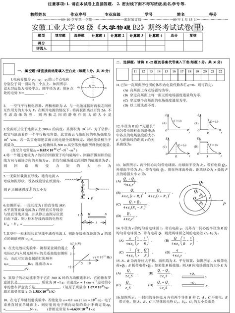 08级《大学物理》b2期末考试试卷甲卷word文档在线阅读与下载无忧文档