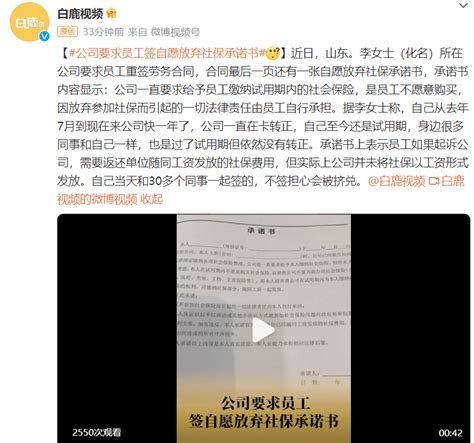 公司要求员工签自愿放弃社保承诺书员工不签担心会被挤兑 试用期 同事 工资