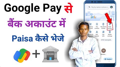 Google Pay Se Bank Account Me Paisa Kaise Bheje How To Money Transfer