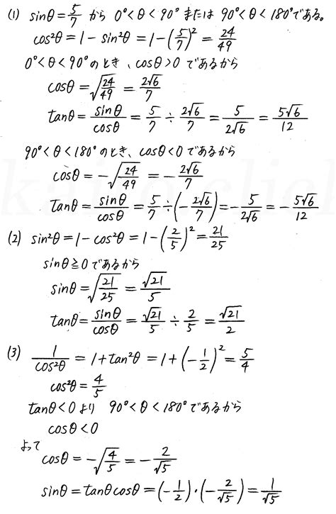 新課程 4step数学Ⅰ P66 3 三角比の拡張