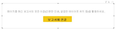 페이지를 매긴 보고서 시각적 개체 만들기 및 사용 Power Bi Microsoft Learn